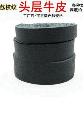 皮绳牛皮头层皮绳黑色荔枝皮带条
