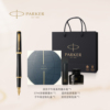 派克PARKER子午线系列墨水笔定制礼盒