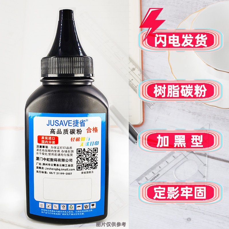 捷省佳能碳粉 fx9 5630 lbp2900硒鼓 捷省墨粉/碳粉