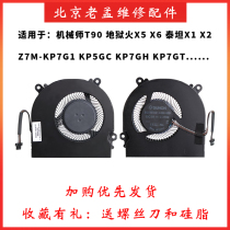 Mechanical Revolution Z1 Deep Sea Titans X1 X2 Deep ghost Z1 mechanic T90 F117-F1C heat dissipation fan