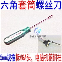 Sleeve screwdriver Outer hexagonal screw sleeve 5 0 VGA graphics card screw special sleeve