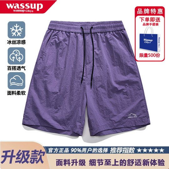 WASSUP official genuine ice silk quick-drying shorts for men and women