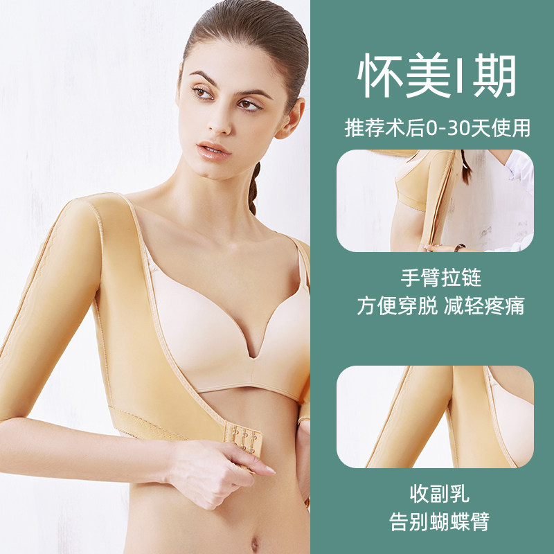 怀美一期手臂吸脂术后收副乳胸托 怀美塑身上衣
