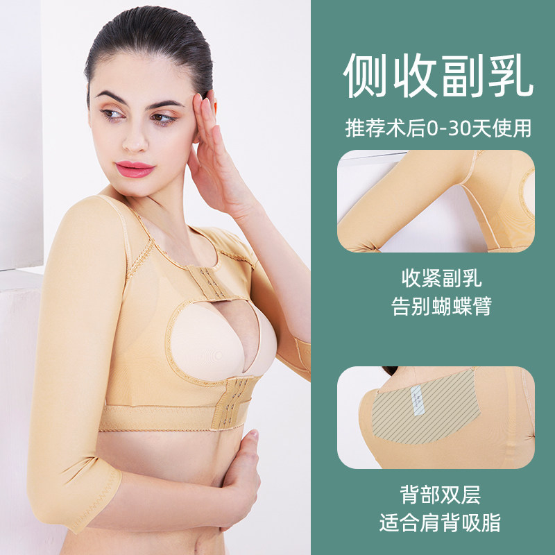 怀美一期手臂吸脂抽脂术后塑身衣 怀美塑身上衣