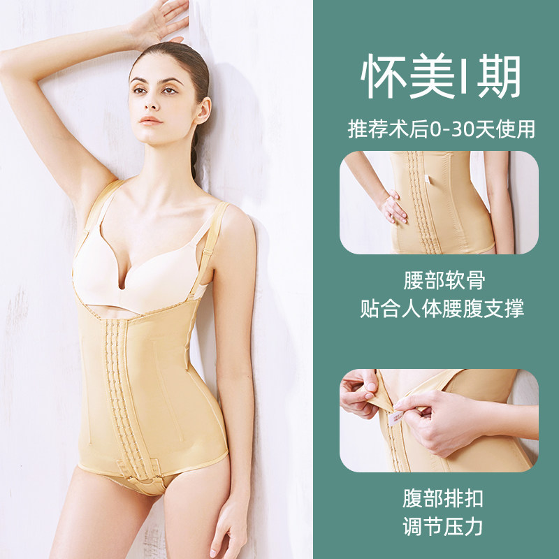 怀美一期腰腹抽脂术后收腹塑身衣 怀美塑身连体衣