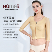 Line down the same paragraph] Huaimei Phase I Thin arm bunch arms closed with breast plastic body jacket Grease Arm Jacket Chest