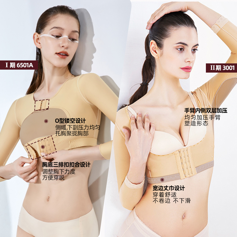 怀美旗舰店一期束胸手臂抽脂文胸 怀美塑身上衣
