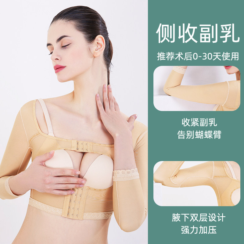 怀美一期吸脂束胸薄款收副乳胸托 怀美塑身上衣