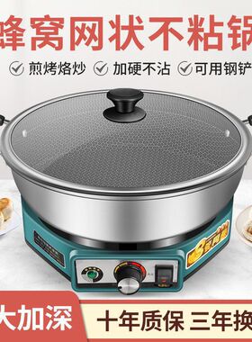 不锈钢电饼铛加深加大多功能电煎