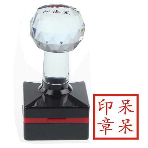 名字印章制作盖章印章二维码章姓名印章定制刻章原子正方形光敏印 - 图0