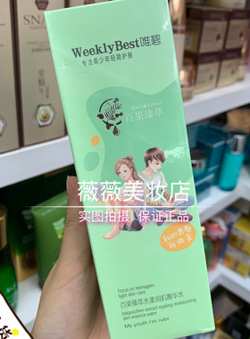 唯碧水漾润肌菁华水青少年13-25