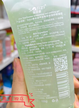 熬夜芦荟精萃保湿舒缓凝胶168g男女学生清爽补水滋润面霜索丽姿