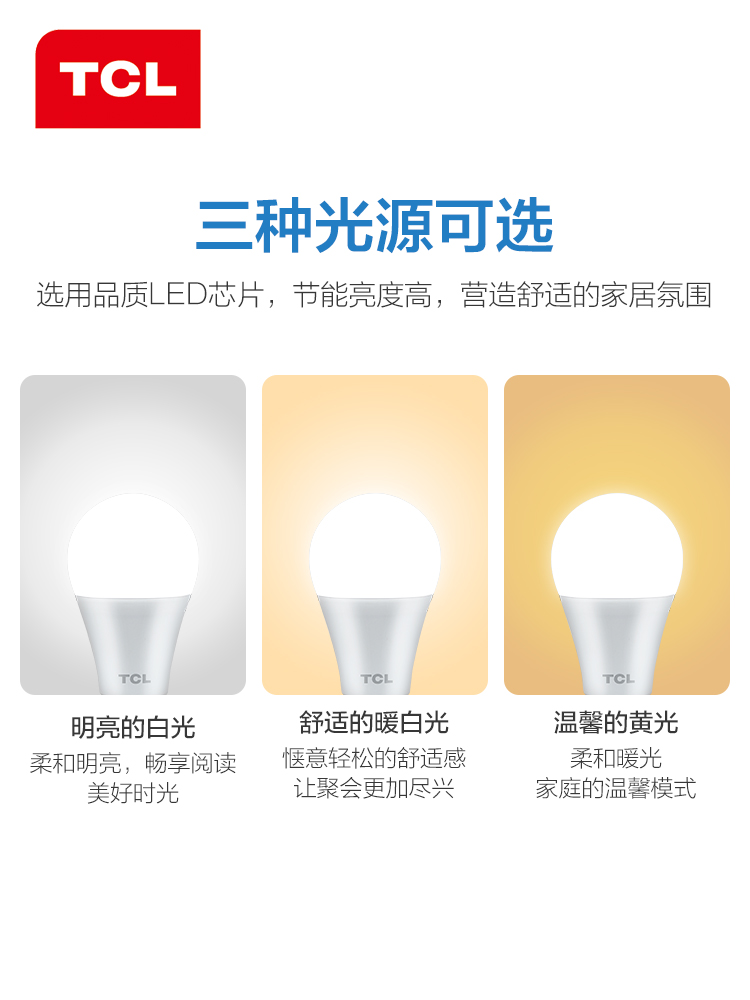 TCL照明led灯泡超亮护眼 e27螺口5w小灯泡节能家用7w9w12w15w球泡_TCL照明官方旗舰店_家装灯饰光源-第4张图片-提都小院