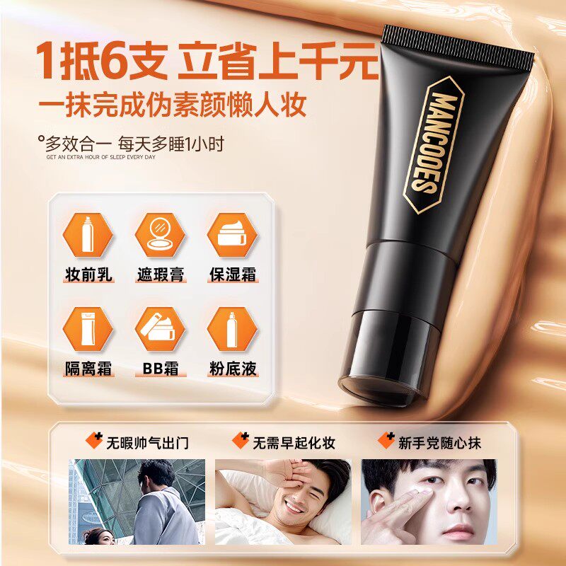 左颜右色男士素颜霜BB霜遮痘印遮瑕膏粉底液修颜不假白化妆品专用,淘宝优惠券,粉丝福利购,淘宝优惠卷