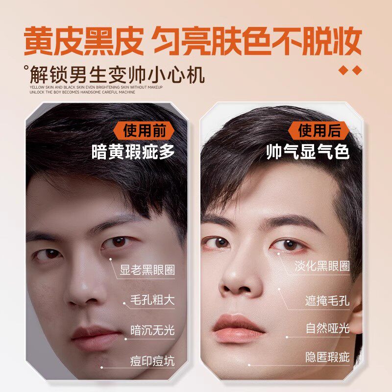 左颜右色男士素颜霜BB霜遮痘印遮瑕膏粉底液修颜不假白化妆品专用,淘宝优惠券,粉丝福利购,淘宝优惠卷