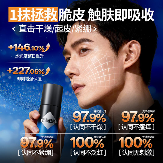 Sold 1 million bottles! Men’s facial cream moisturizing and hydrating