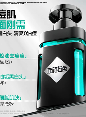 【男士洁面第一】多效合1洗面奶