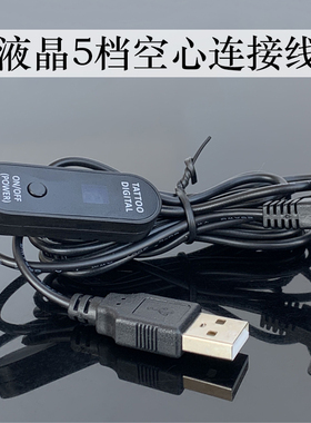 纹绣机器USB连接线 免麻仪器12V数控调速开关电源充电线3.5实心线