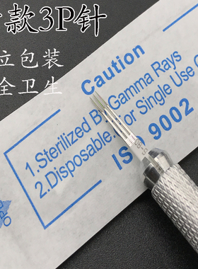 正品纹绣手工打雾收口神留色钢针