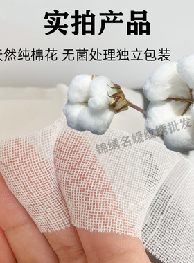纹绣漂唇按压除浮色纱布纹眉眼线无菌棉纱一次性美容湿敷软膜纱布