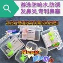 Swimming supplies-Anti-rhinitis Anti-choking water special nasal plugs let you henceforth stay away from swimming to bring up the trouble of rhinitis