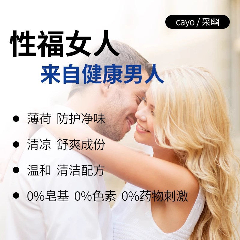  cayo采幽私处洗液