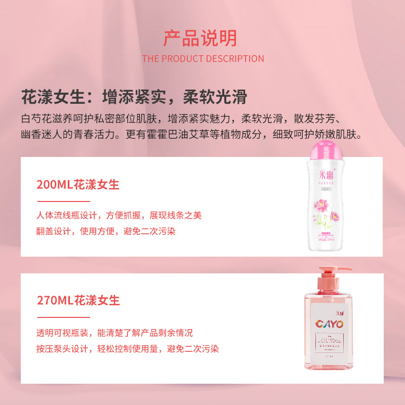 采幽女性私处洗护液私密清洁沐浴露 cayo采幽私处洗液