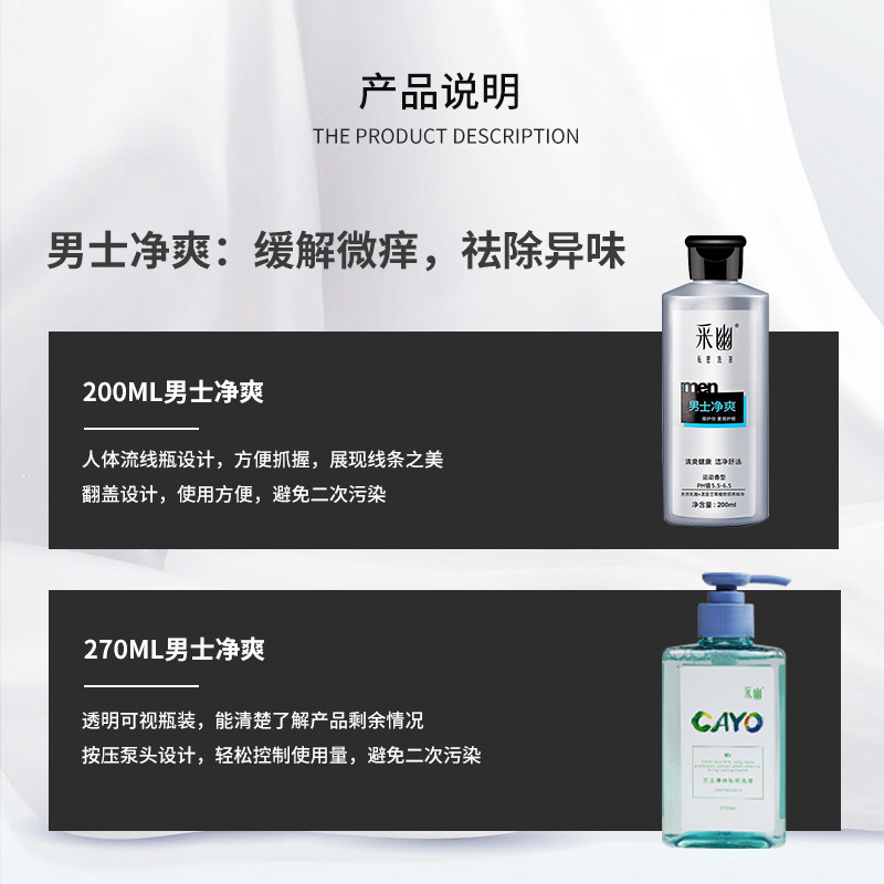 采幽男士私处止痒清洗液清洁护理液 cayo采幽私处洗液