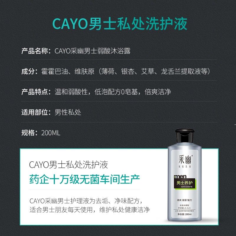  cayo采幽私处洗液