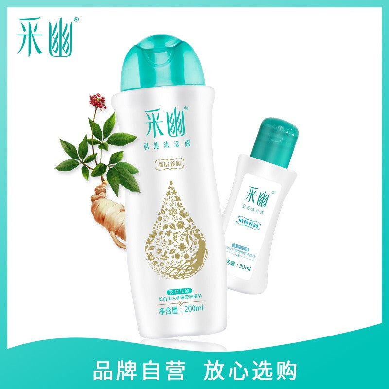 采幽私处护理液洗护液私密沐浴露 cayo采幽私处洗液
