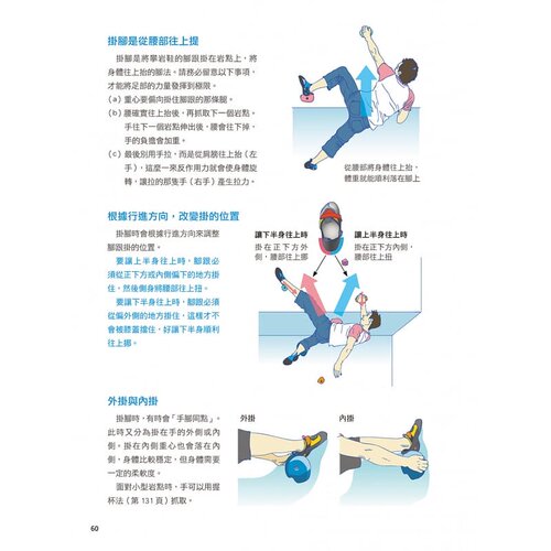 现货正版 原版进口图书 攀岩技术教本 详细图解 抓撑转跳我就是蜘蛛人 港台原版 东秀几 旗标出版 户外运动 体能训练 生活风格 - 图1