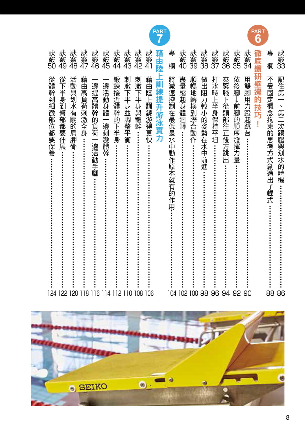 预售正版  原 英晃全彩图解 提升泳速的50堂训练课调整泳姿！马上刷新个人纪录！中国台湾东贩生活风格 原版进口书 - 图2