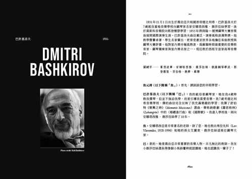 预售正版 焦元溥游艺黑白世界钢琴家访问录 The Colors between Black and Whit  艺术设计 原版进口书 - 图0
