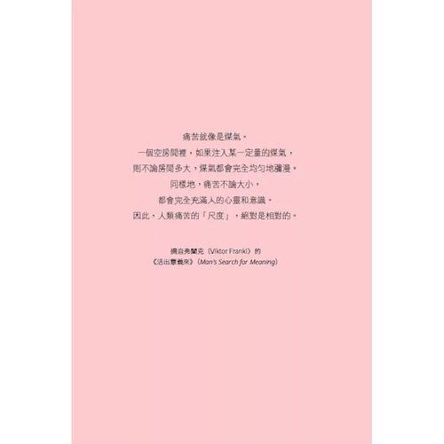 预售正版 图书 白洗嬉虽然想死，但还是想吃辣炒年糕2：陪伴「轻郁症」的你，与不*美的自己温柔和解 心理励志 - 图0