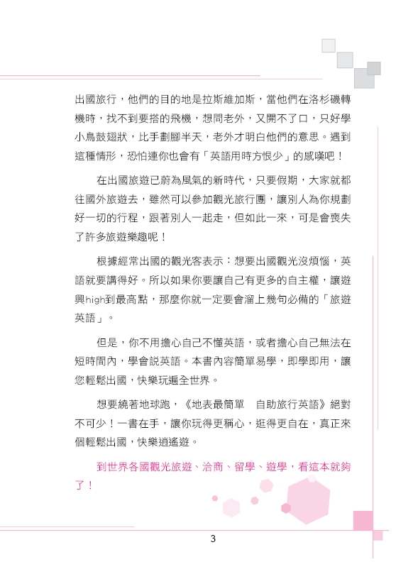 预售 地表*简单 自助旅行英语:旅游生活洽商,一本搞定 (附QR Code在线音档) 布可屋 施孝昌 - 图2