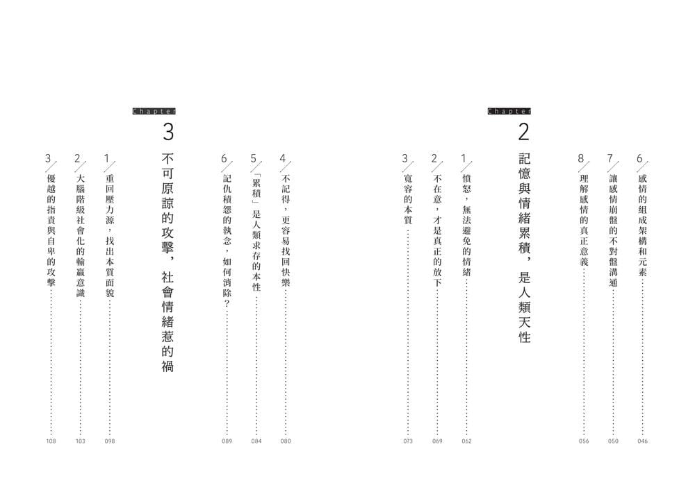 预售正版 杉山崇 怨念的毒情绪，使你伤更重：学会原谅，把不对的人请出生命之外，才能找回内心平静与自在 方言文化 - 图2