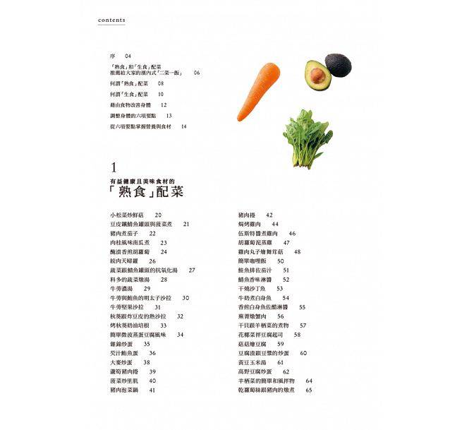 预售正版 原版进口图书 生食+熟食 双菜健康餐桌营养与酵素的*美搭配医疗保健,淘宝优惠券,粉丝福利购,淘宝优惠卷