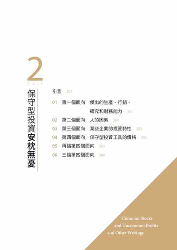 现货正版 原版进口书 菲利普‧费雪非常潜力股（经典新译版）寰宇商业理财 - 图1