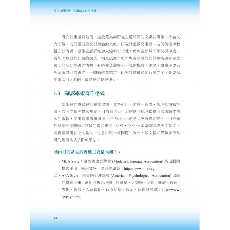 预售正版蔡柏盈从字句到结构：学术论文写作指引（第二版）中国台湾大学出版中心原版进口书-图2