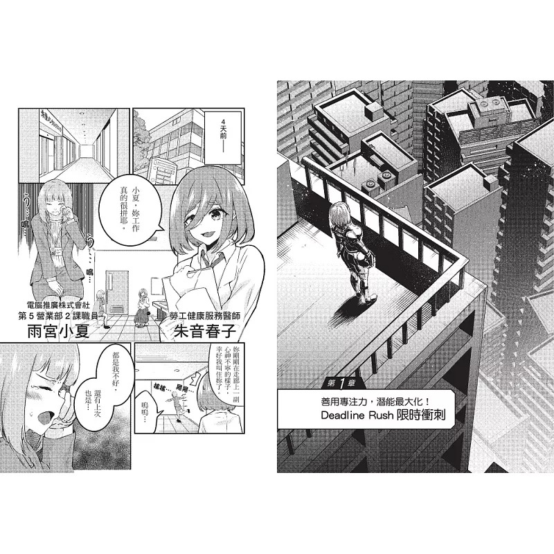 预售 漫画 超神 脑科学时间术: 终结身心空转的疲劳与低效率,日本超人气名医教你善用专注力╳时间思维 大牌出版 桦泽紫 - 图3