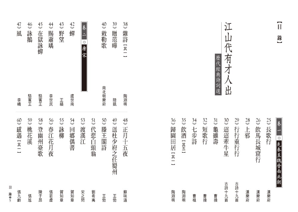 预售正版 人人编辑部  江山代有才人出：历代经典诗词选   人人出版 原版进口书