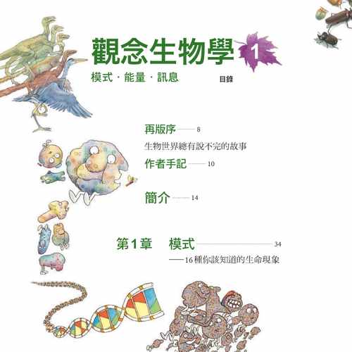 预售正版 观念生物学1-4套书（全新修订版）天下文化 17  自然科普 原版进口书 - 图1