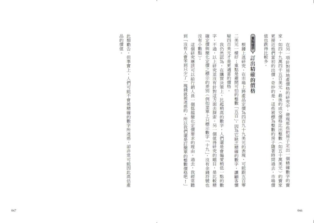 预售大脑拒绝不了的营销：100个*美挑动感官的营销法则如果出版社罗杰．杜利-图3