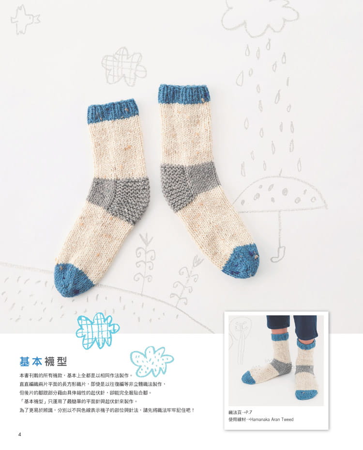 预售正版  MIKA＊YUKA袜！真简单我的第一双棒针手织袜Elegant-Boutique 新手作  生活风格 原版进口书 - 图2