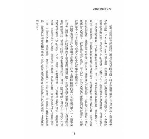 预售正版 原版进口图书 妥瑞症的暗夜天光别再说他爱捣蛋  元气斋医疗保健 - 图0