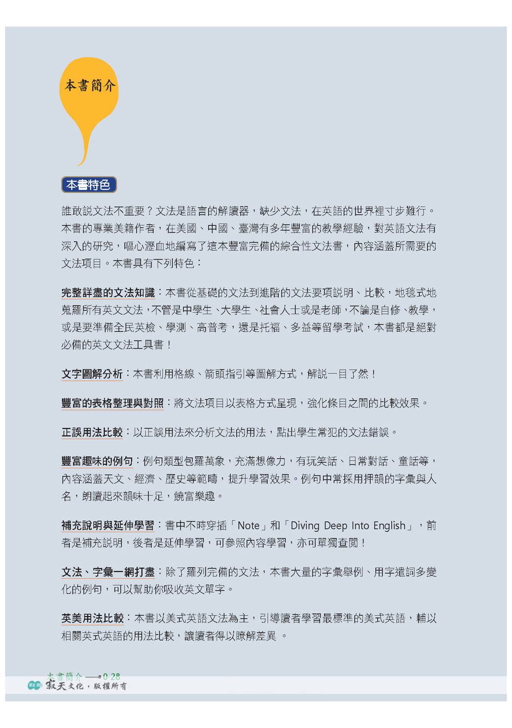 预售正版 原版进口图书 英文文法全书【二版】(32K彩色) 寂天!语言学习 - 图0