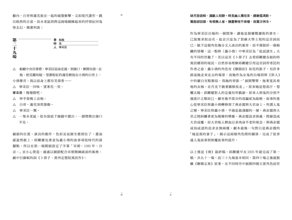 现货乔奕思再写经典：邱刚健晚年剧本集三联香港原版-图3