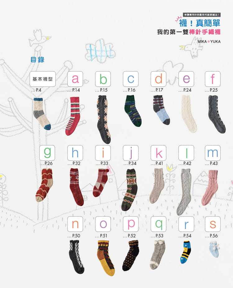 预售正版  MIKA＊YUKA袜！真简单我的第一双棒针手织袜Elegant-Boutique 新手作  生活风格 原版进口书 - 图1