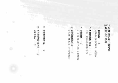 预售正版  阪口裕树忧郁搁浅的我，也想好好工作：一个忧郁症患者从茧居在家到走向世界的重生之旅采实文化心理励志 原版进口书 - 图2