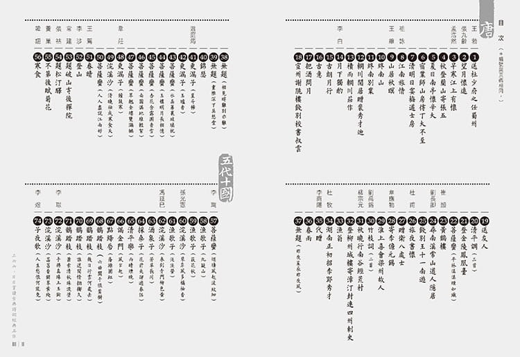 预售正版 夏玉露 三六六-日日赏读古典诗词经典名作 唐至清代 朵云  原版进口书 - 图1